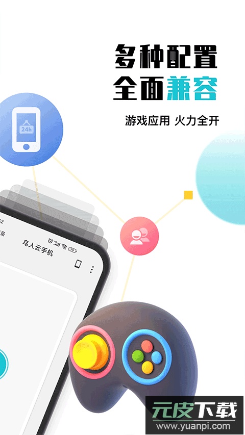鸟人云手机app最新版截图3