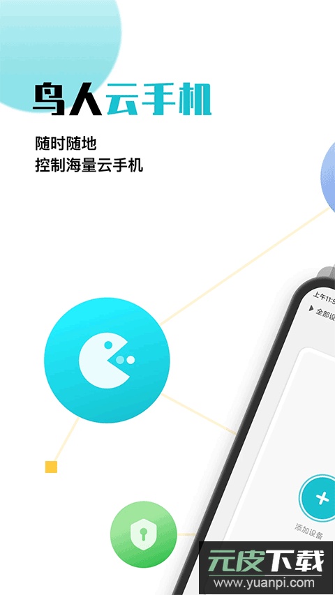 鸟人云手机app最新版截图5
