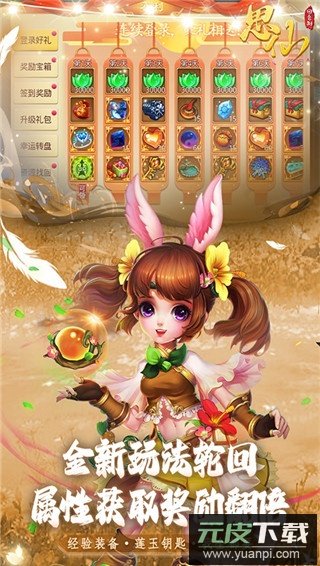 思仙无限送充值神恩宠物版截图3