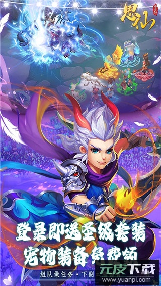 思仙无限送充值神恩宠物版截图4