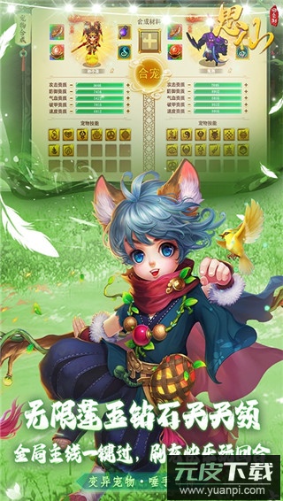 思仙无限送充值神恩宠物版截图5