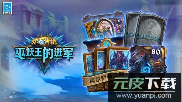 炉石传说(com.blizzard.wtcg.hearthstone)截图1