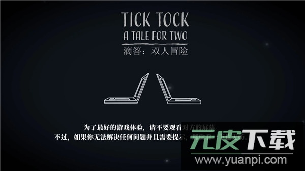 滴答滴答双人冒险中文版下载截图4