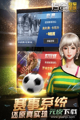 传奇冠军足球手游最新版截图2