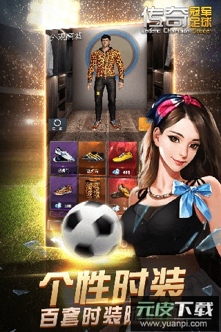传奇冠军足球手游最新版截图3