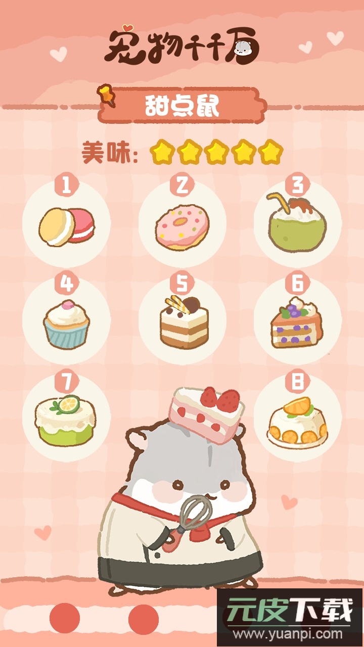 宠物千千万游戏官方版截图1