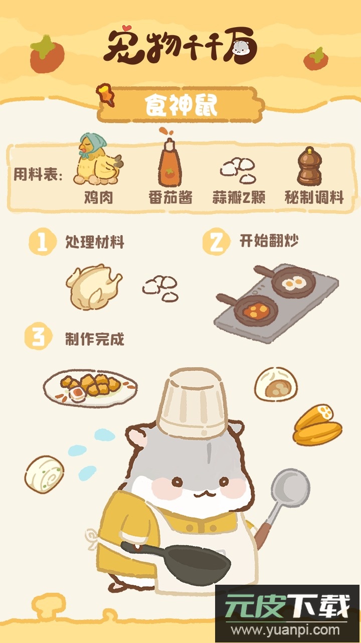 宠物千千万游戏官方版截图2