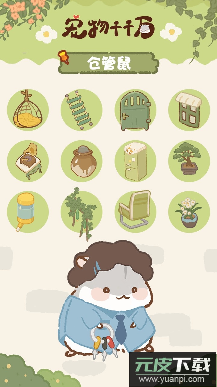 宠物千千万游戏官方版截图3