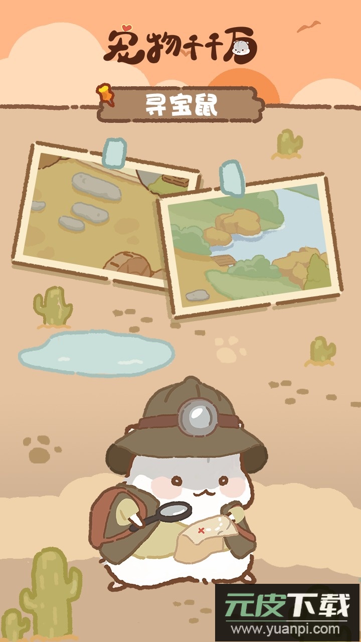 宠物千千万游戏官方版截图4