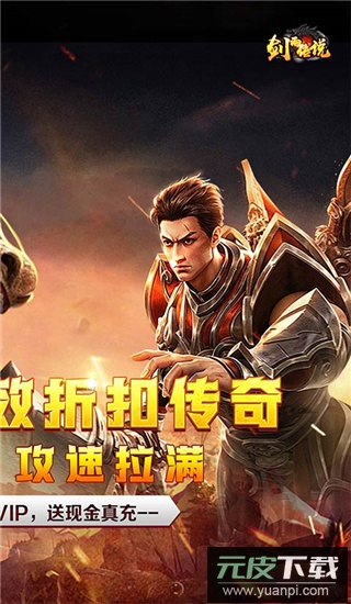 剑雨传说0.1折版截图2