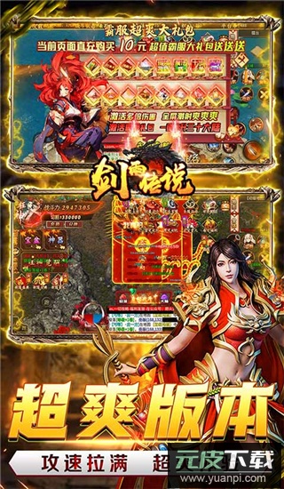 剑雨传说0.1折版截图3