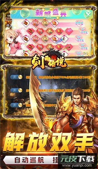 剑雨传说0.1折版截图4