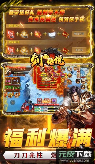 剑雨传说0.1折版截图5