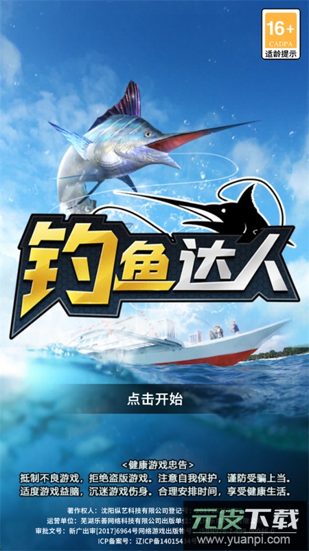 钓鱼达人手游正版下载官方手机版截图1
