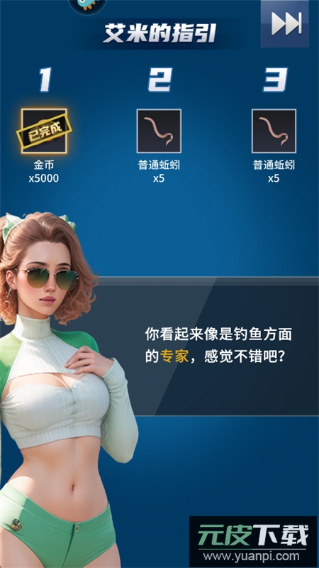 钓鱼达人手游正版下载官方手机版截图4