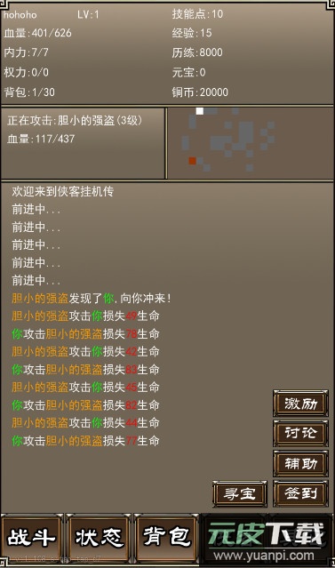侠客挂机传免广告截图2