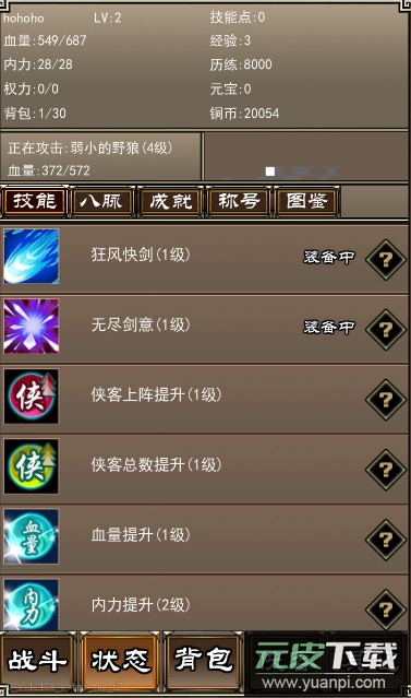 侠客挂机传免广告截图3