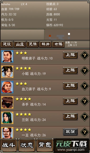 侠客挂机传免广告截图4