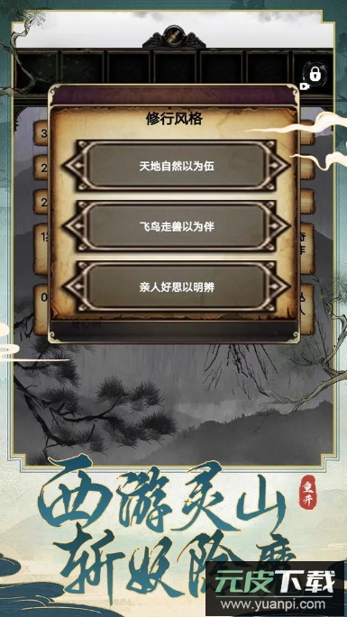 西行重开模拟器游戏官方截图1