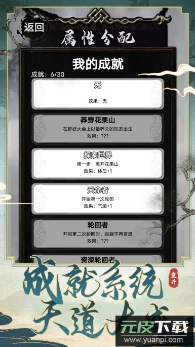 西行重开模拟器游戏官方截图2
