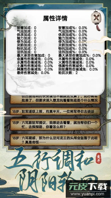 西行重开模拟器游戏官方截图3