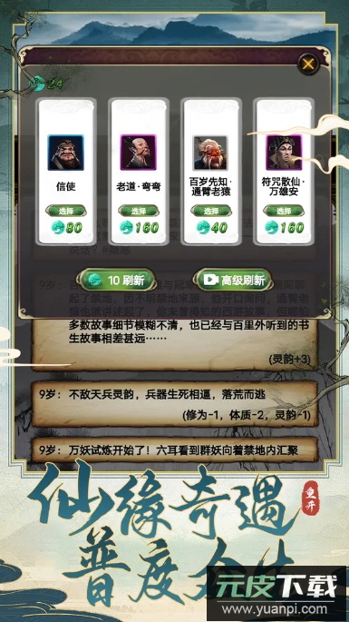 西行重开模拟器游戏官方截图4