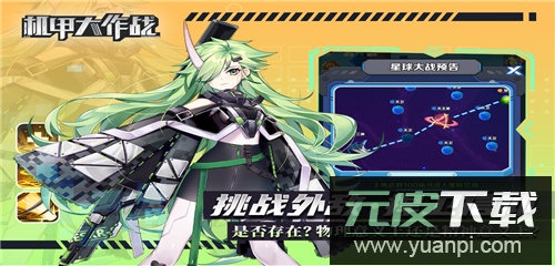 机甲大作战手机版截图1