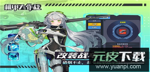 机甲大作战手机版截图2