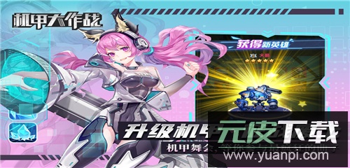 机甲大作战手机版截图3