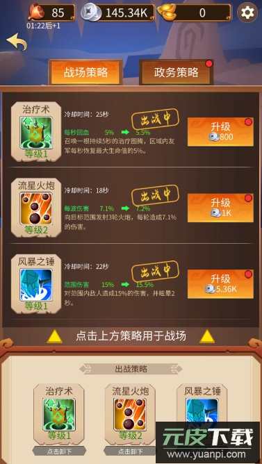 三国乱斗王者无限体力免广告截图4