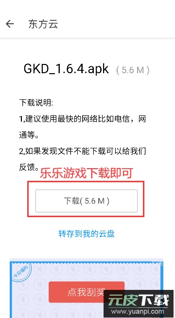 东方软件库下载app最新版截图1