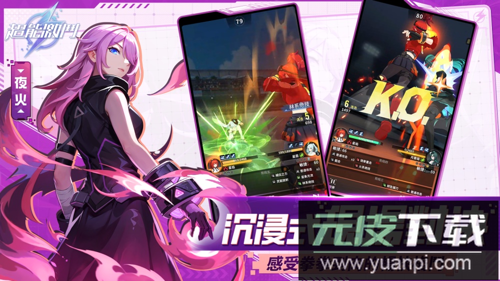 超能激斗安卓最新版截图1