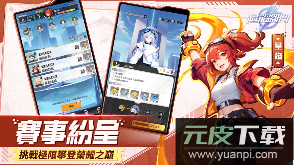 超能激斗安卓最新版截图2