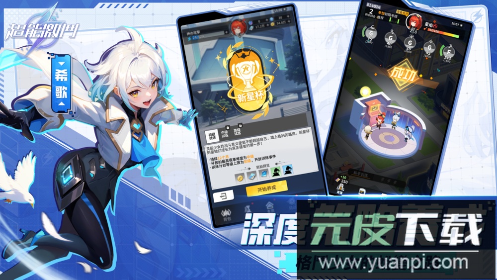 超能激斗安卓最新版截图4