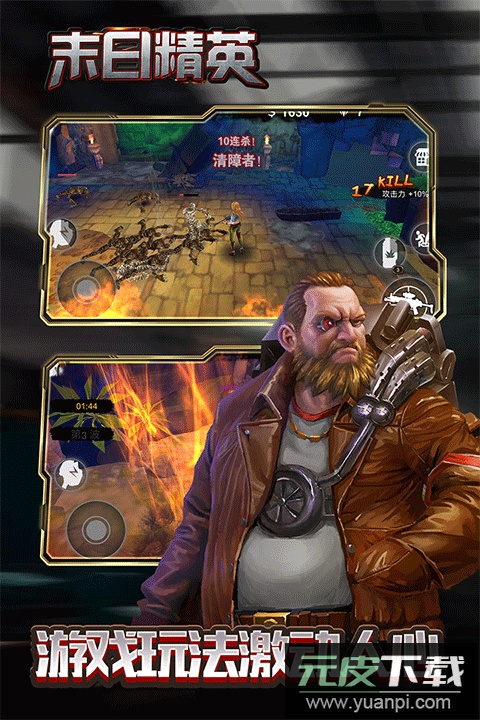 末日精英手游官方版截图1