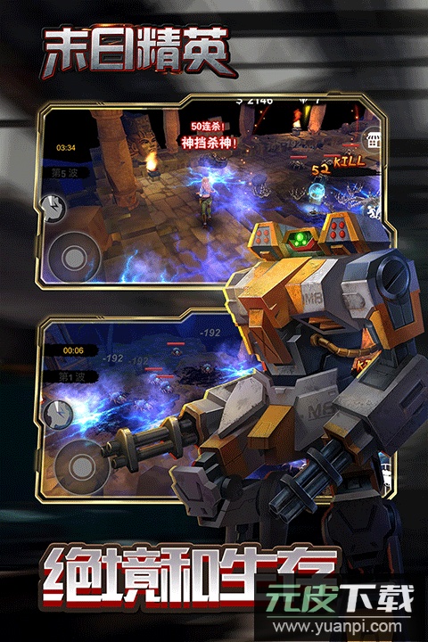 末日精英手游官方版截图2