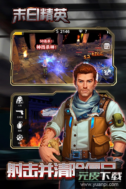 末日精英手游官方版截图4