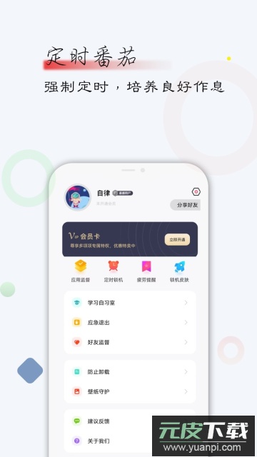 自律君app官方版截图3