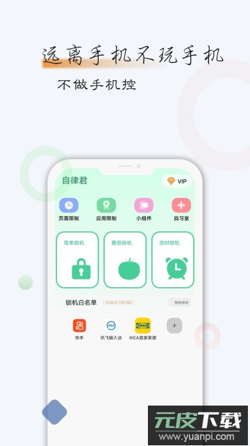 自律君app官方版截图4