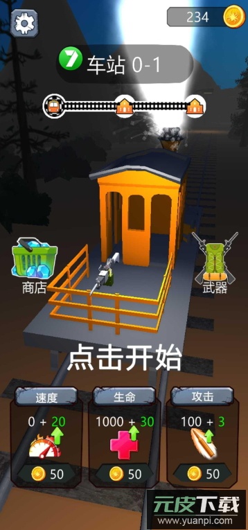 开火车了最新版截图3