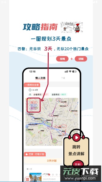 美景听听app官方版截图2