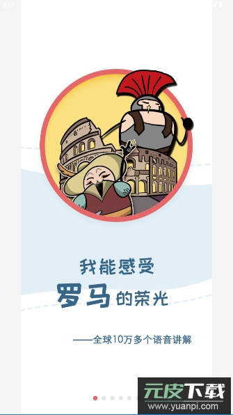 美景听听app官方版截图4