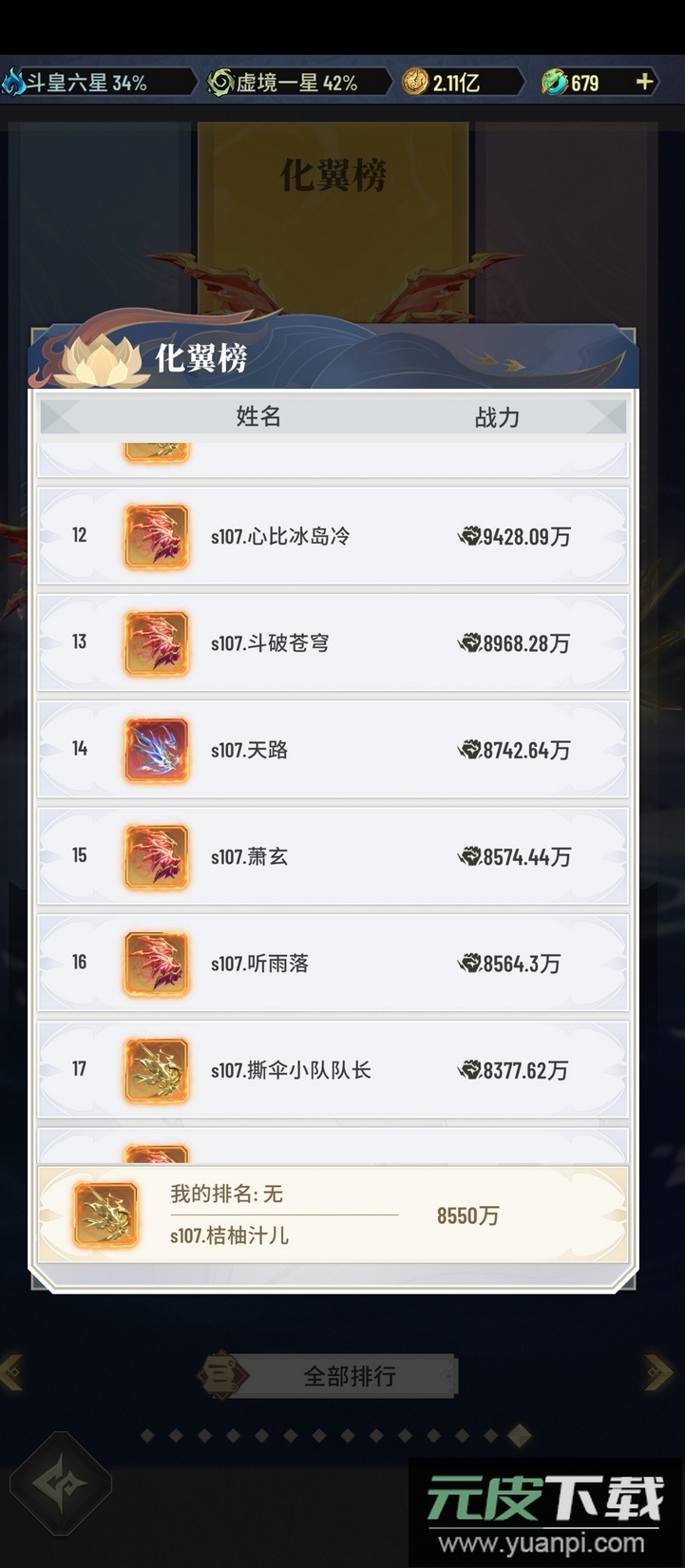 斗破苍穹三年之约最新版截图4