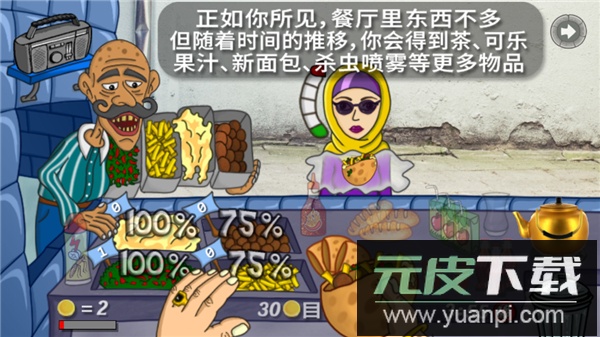 法拉费之王(Falafel King)截图4