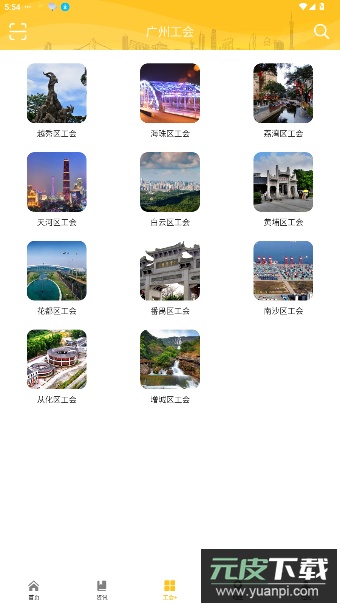 广州工会就业截图3