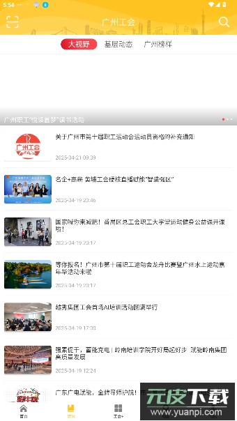 广州工会就业截图4