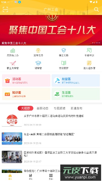 广州工会就业截图5