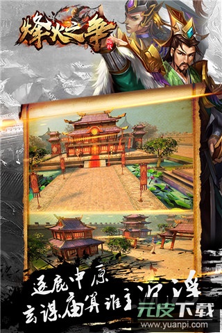 烽火之争折扣版截图1