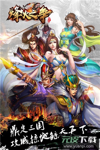 烽火之争折扣版截图2