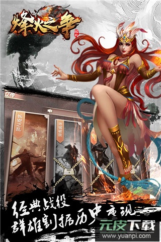 烽火之争折扣版截图3